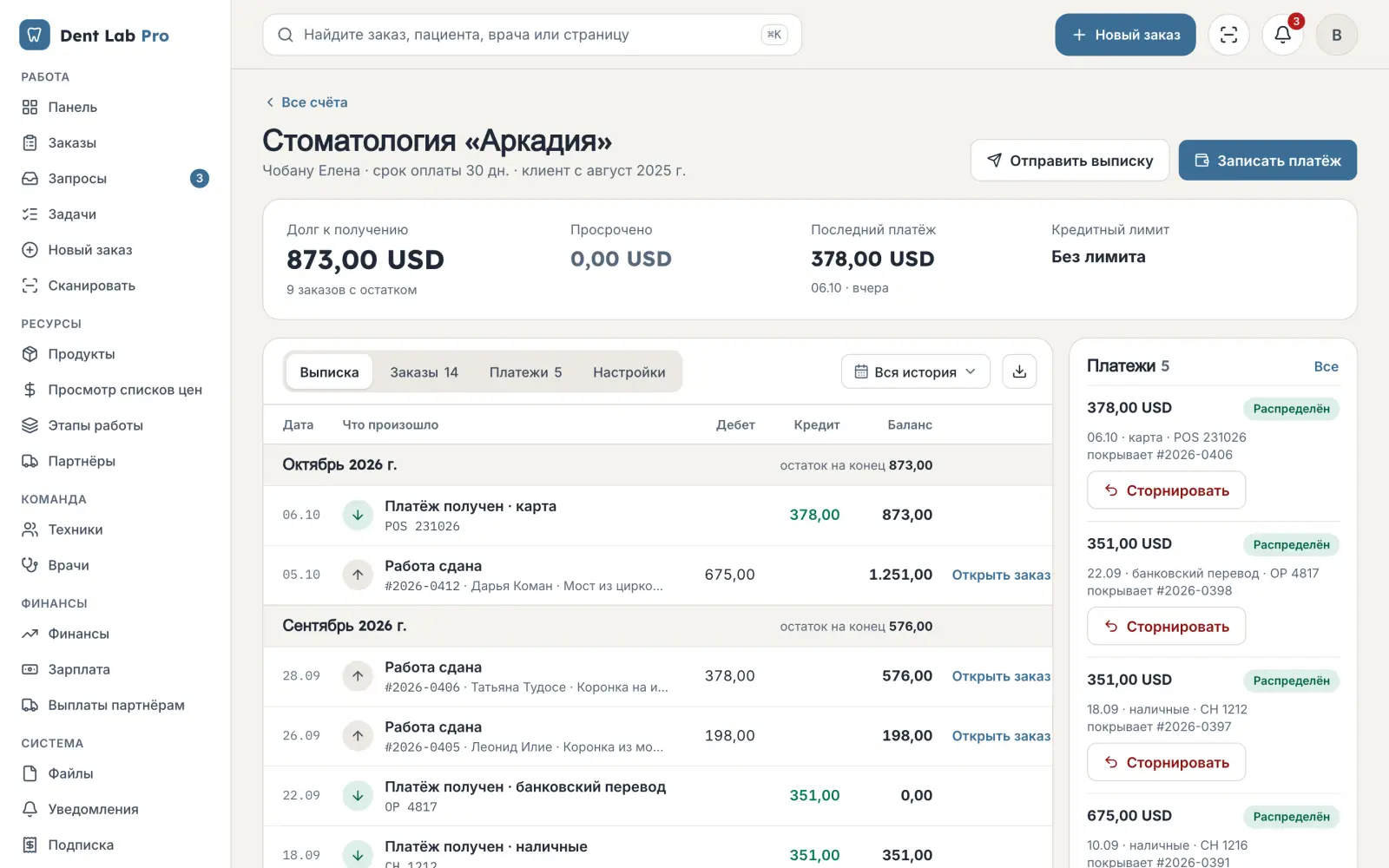 Выписка врача с оплатами, привязанными к заказам.