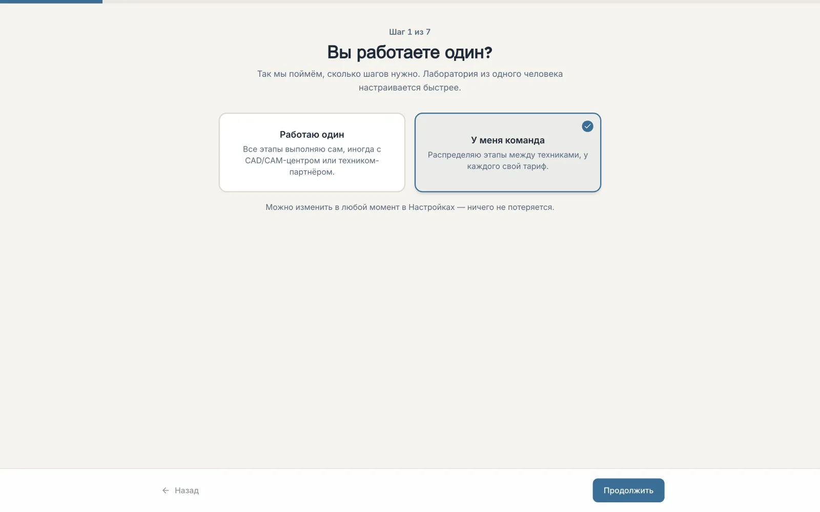 Мастер настройки, первый шаг: работаете один или с командой