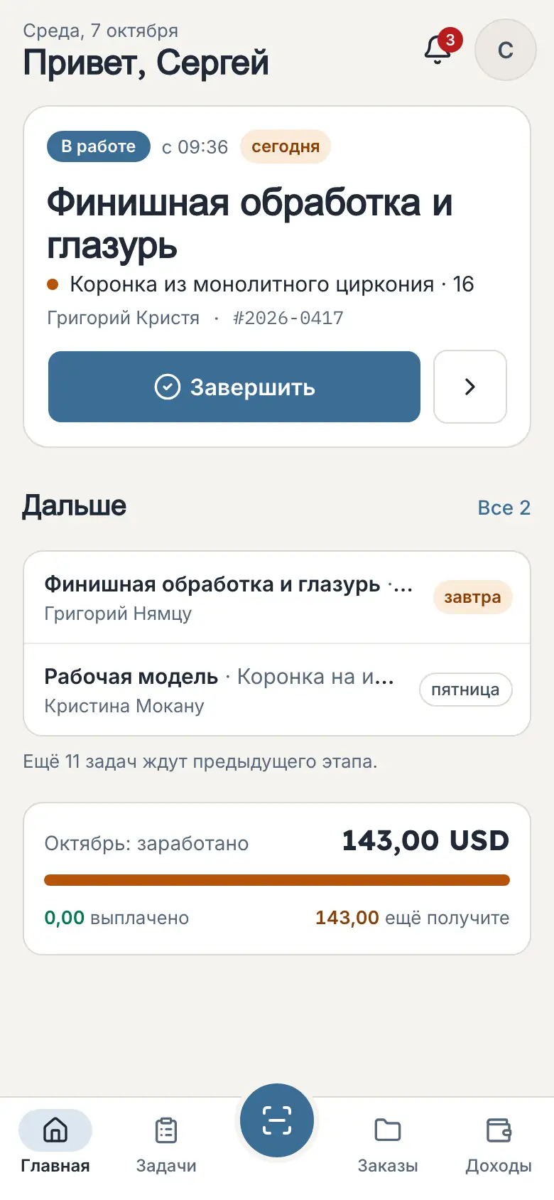 Телефон техника: задача в работе и кнопка «Завершить»